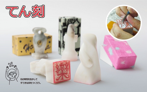 篆刻 てんこく 新日本造形株式会社